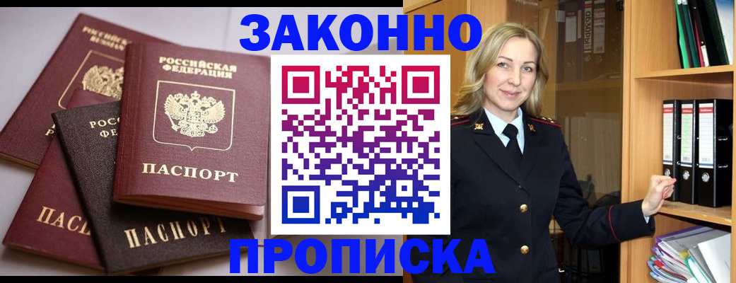 купить прописку в Можге